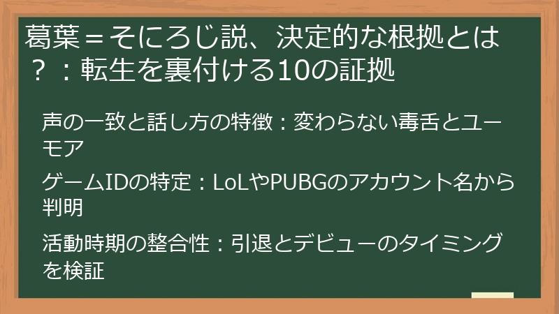 葛葉＝そにろじ説、決定的な根拠とは？：転生を裏付ける10の証拠